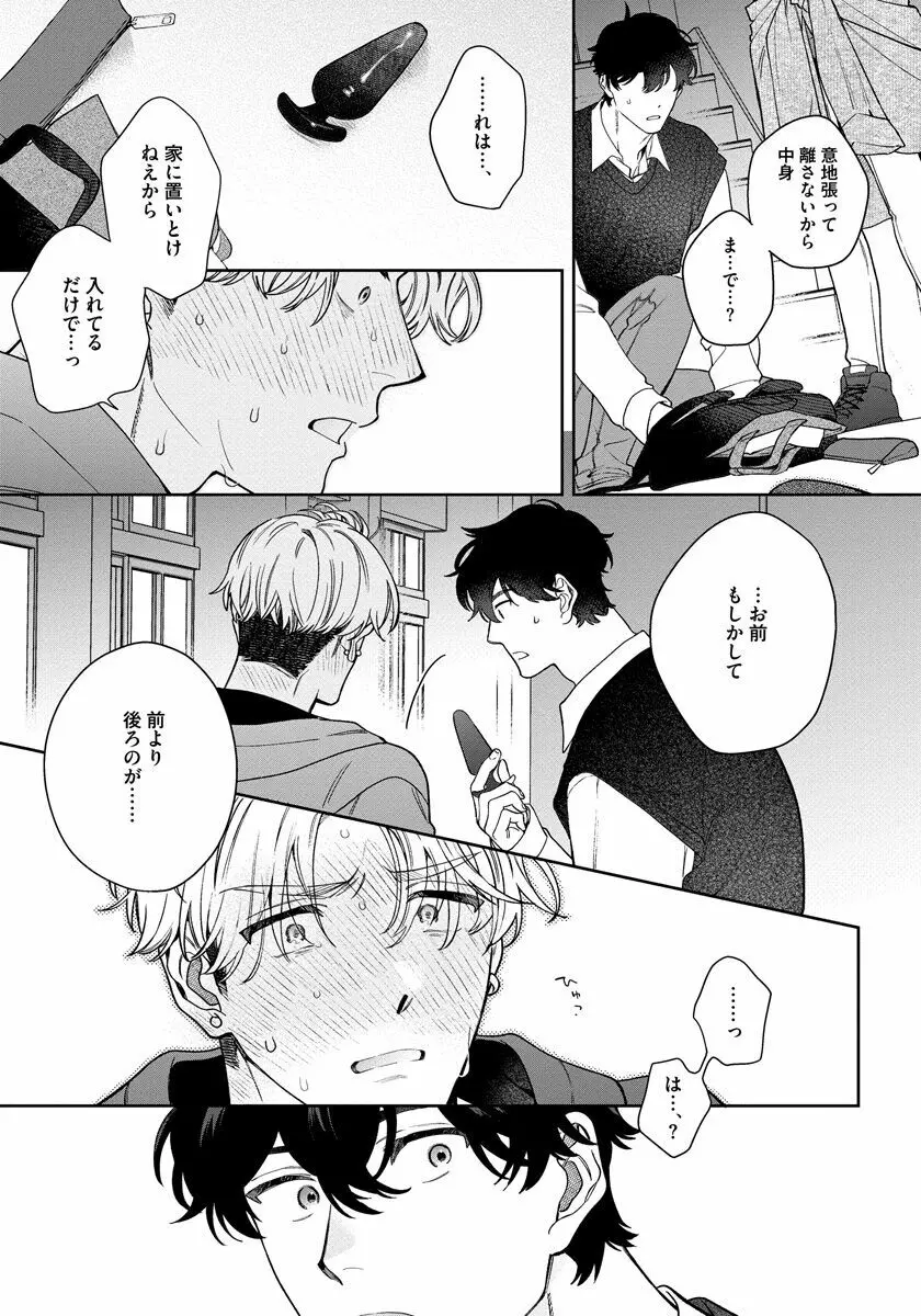 ラブ・ユア・ラブエネミー Page.107