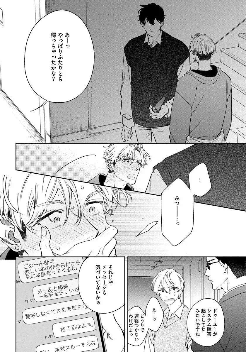 ラブ・ユア・ラブエネミー Page.108