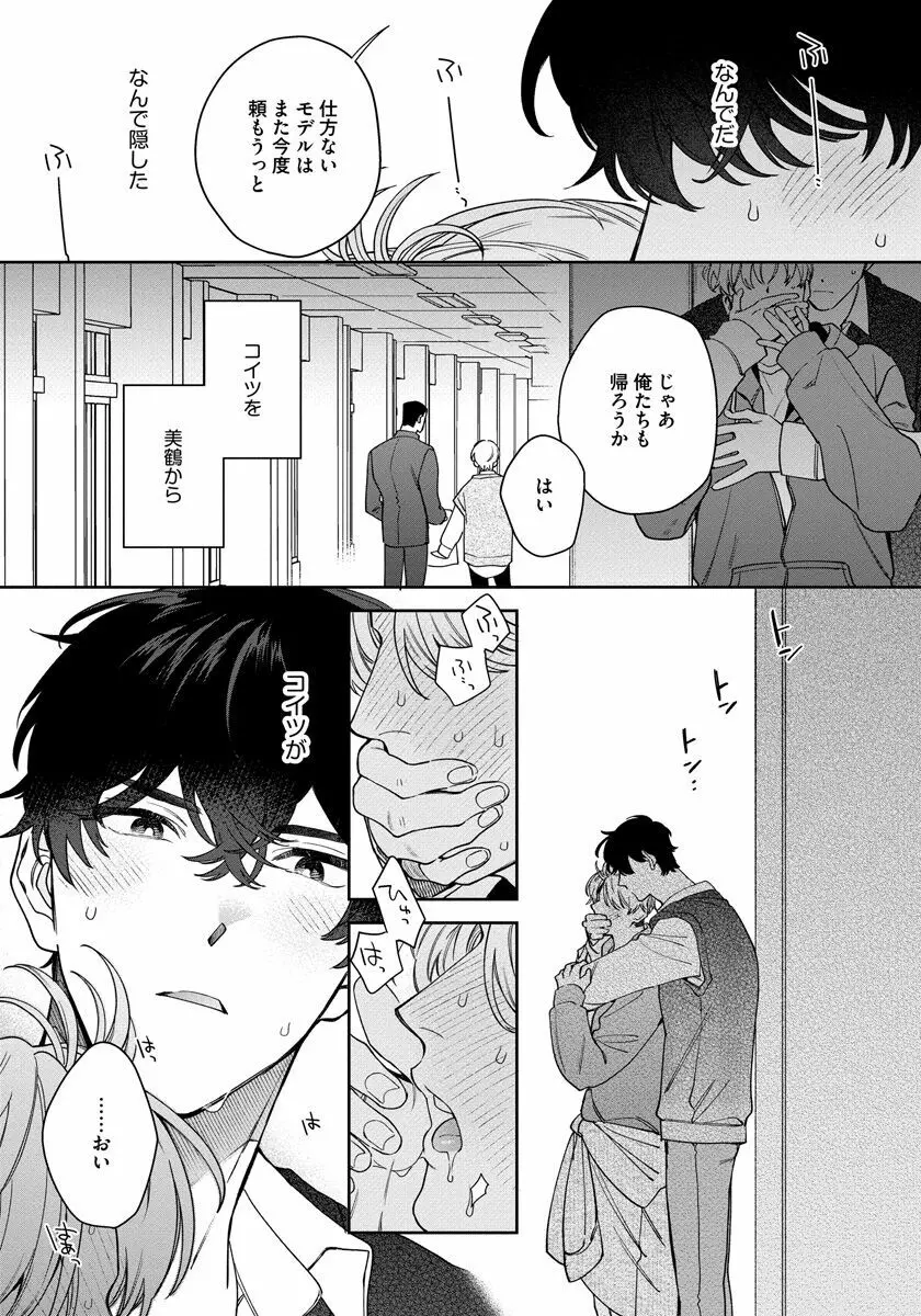 ラブ・ユア・ラブエネミー Page.109