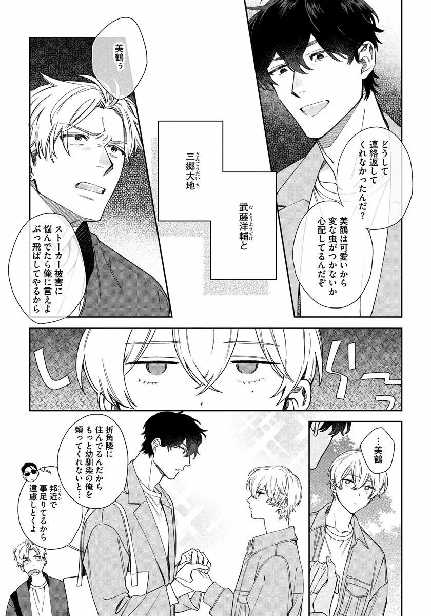 ラブ・ユア・ラブエネミー Page.11