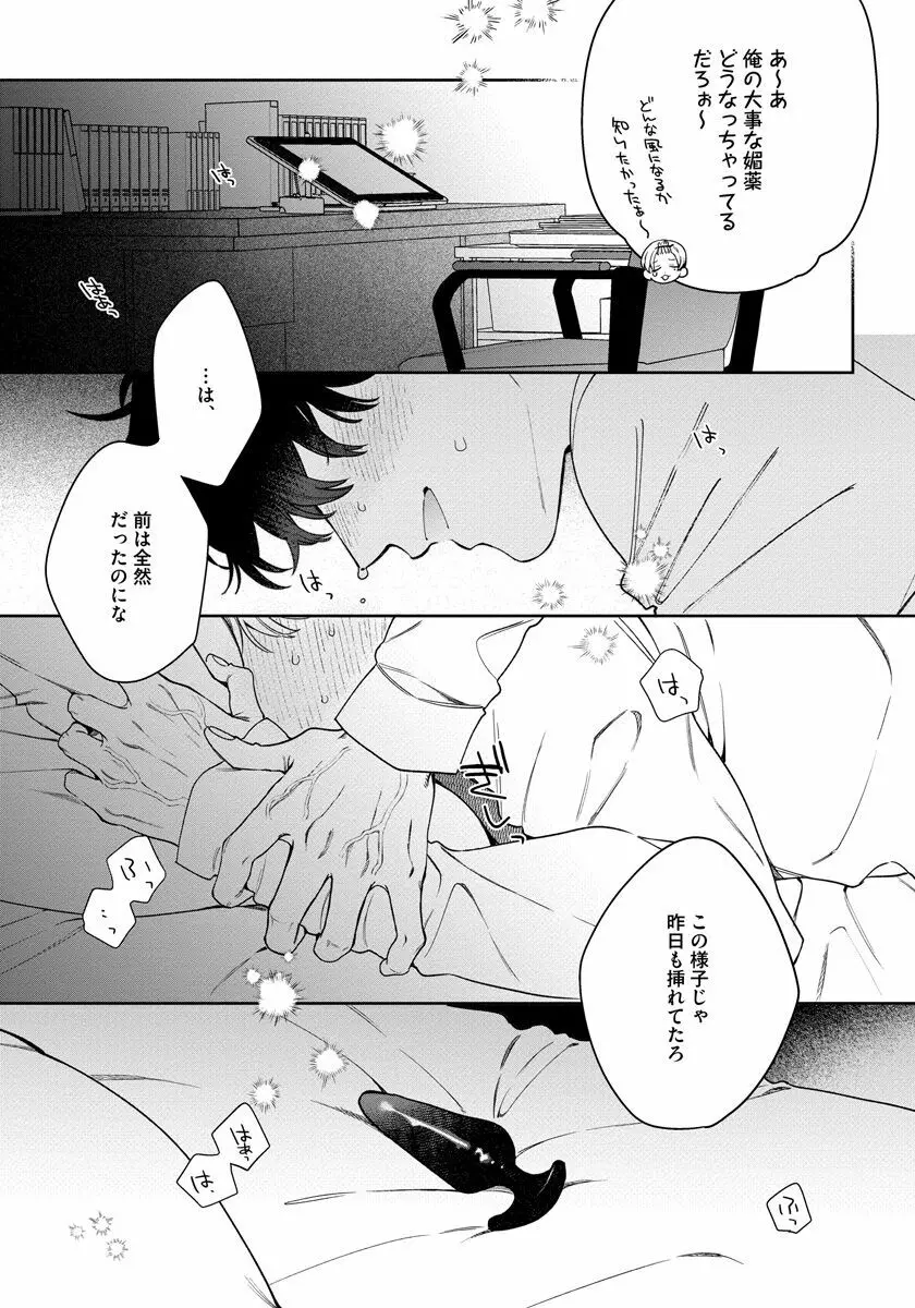 ラブ・ユア・ラブエネミー Page.111