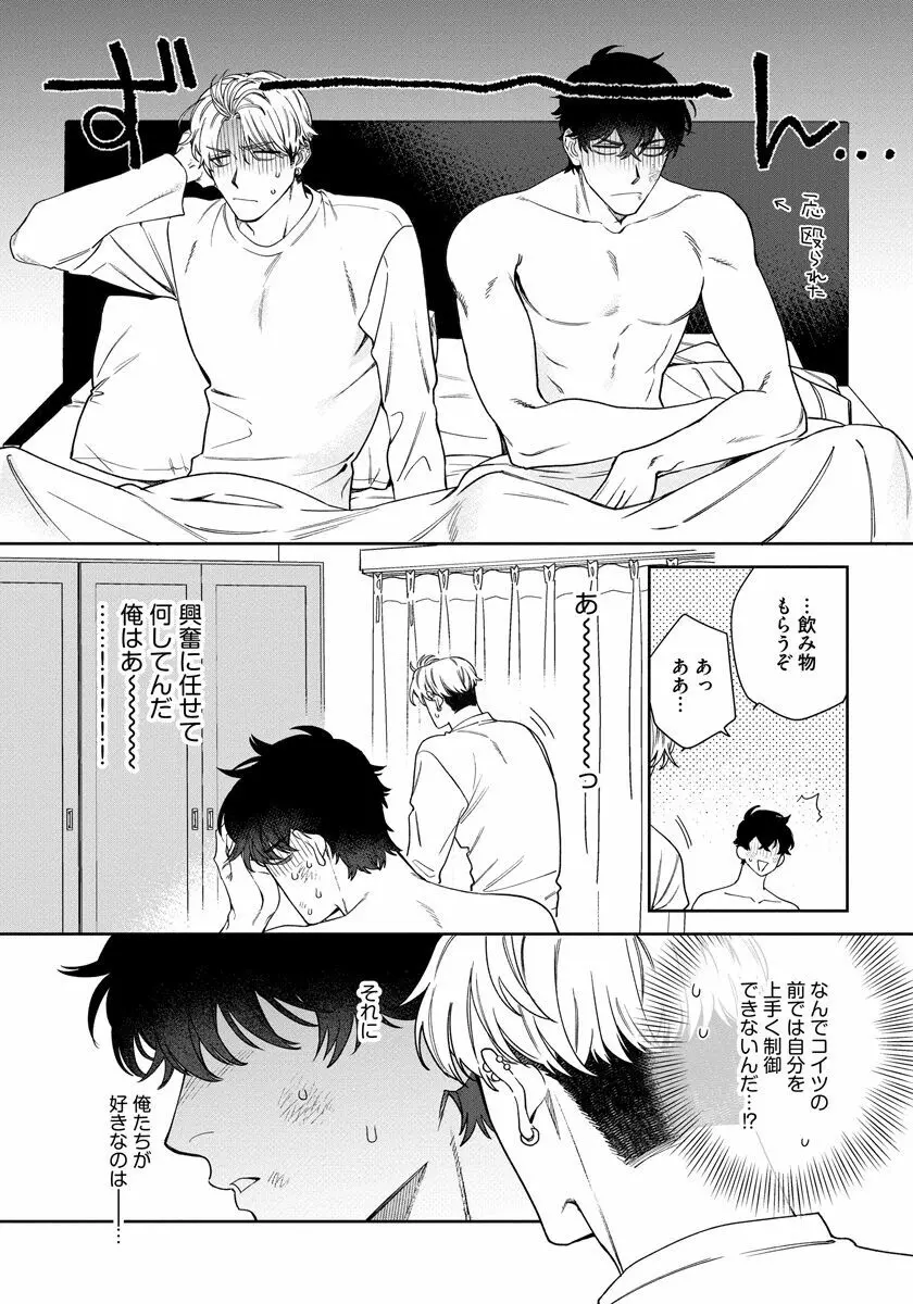 ラブ・ユア・ラブエネミー Page.118