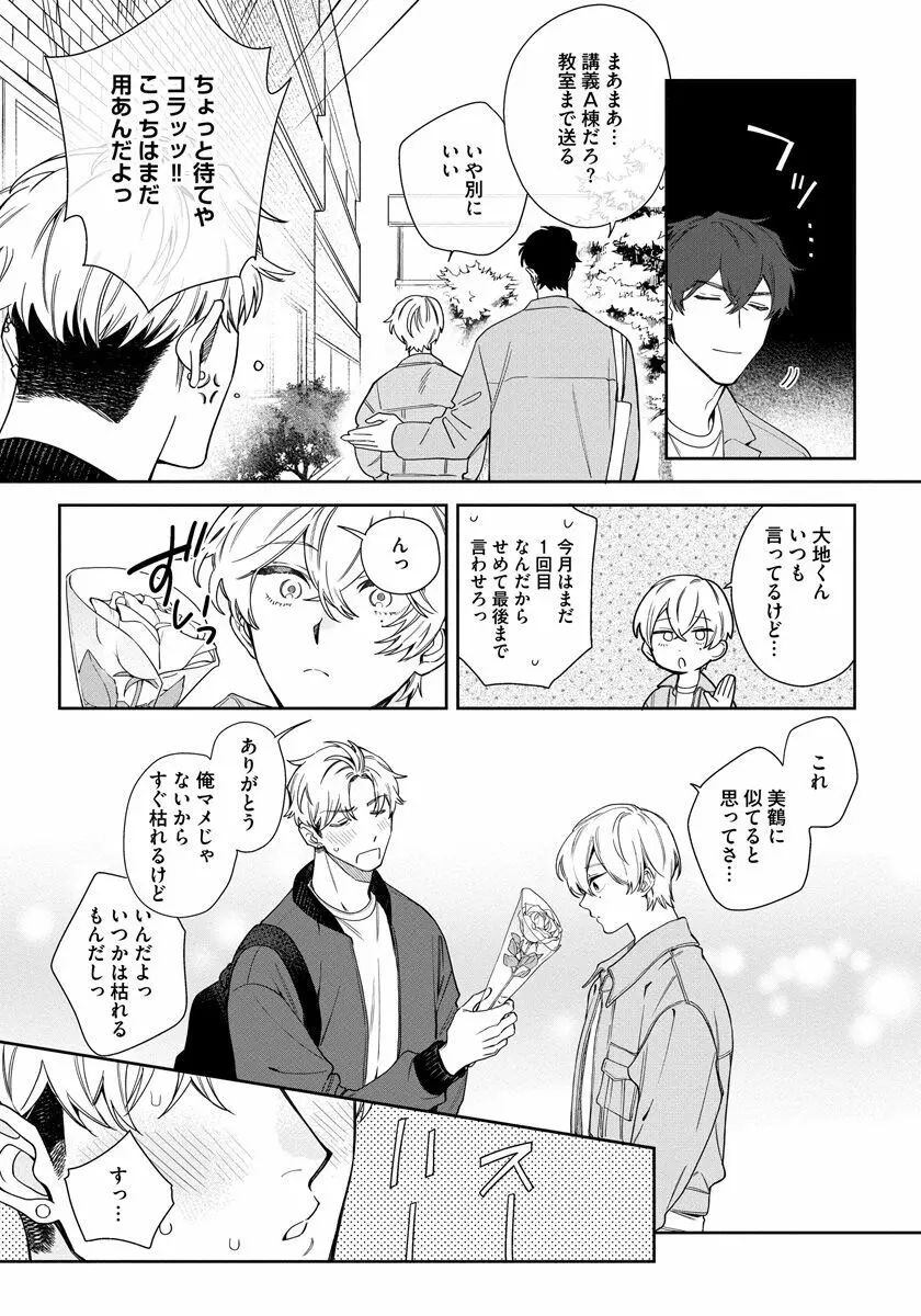 ラブ・ユア・ラブエネミー Page.12