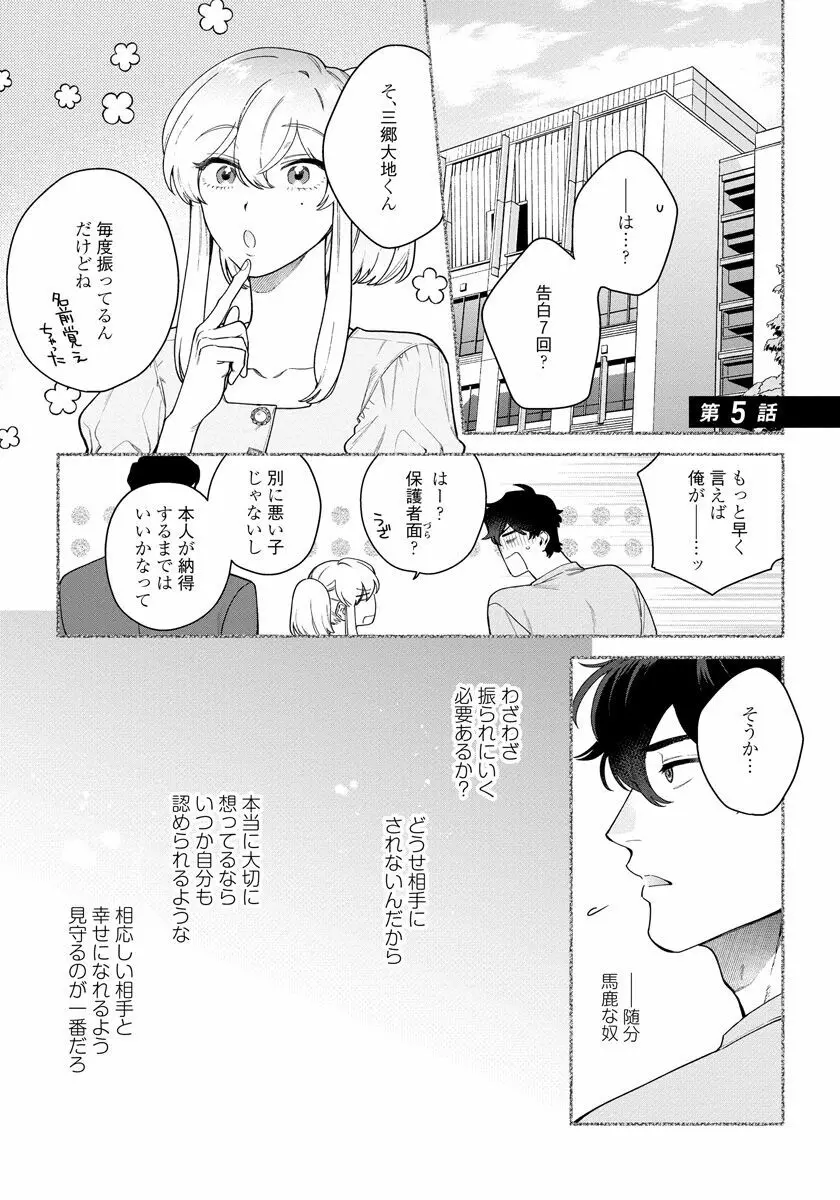 ラブ・ユア・ラブエネミー Page.123