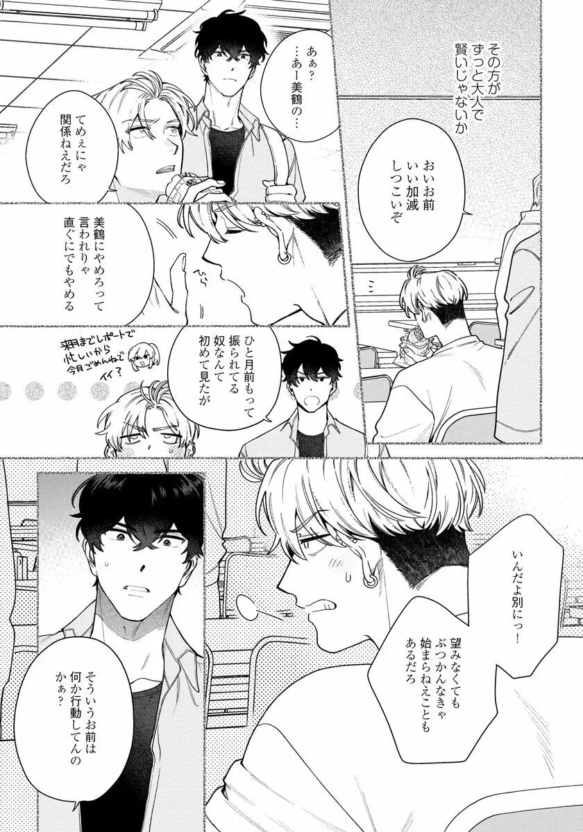 ラブ・ユア・ラブエネミー Page.124