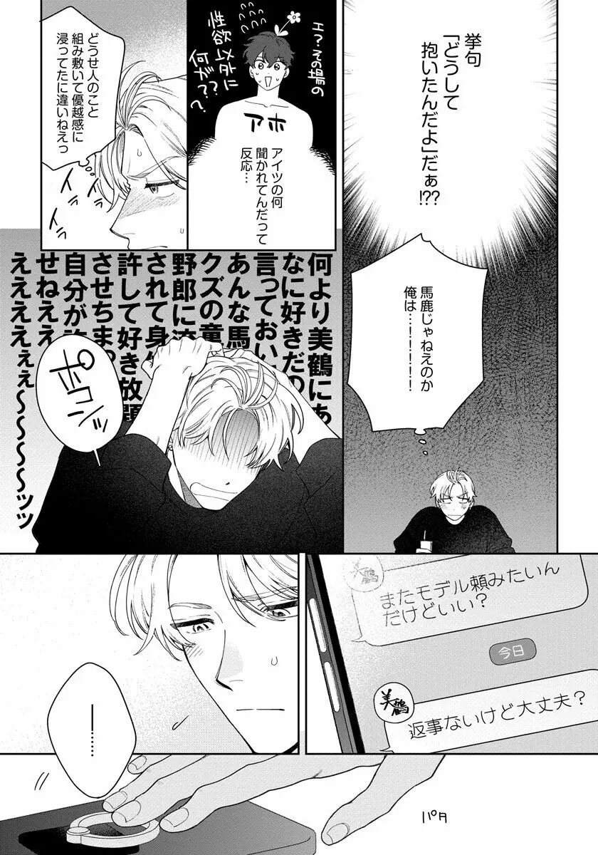 ラブ・ユア・ラブエネミー Page.127