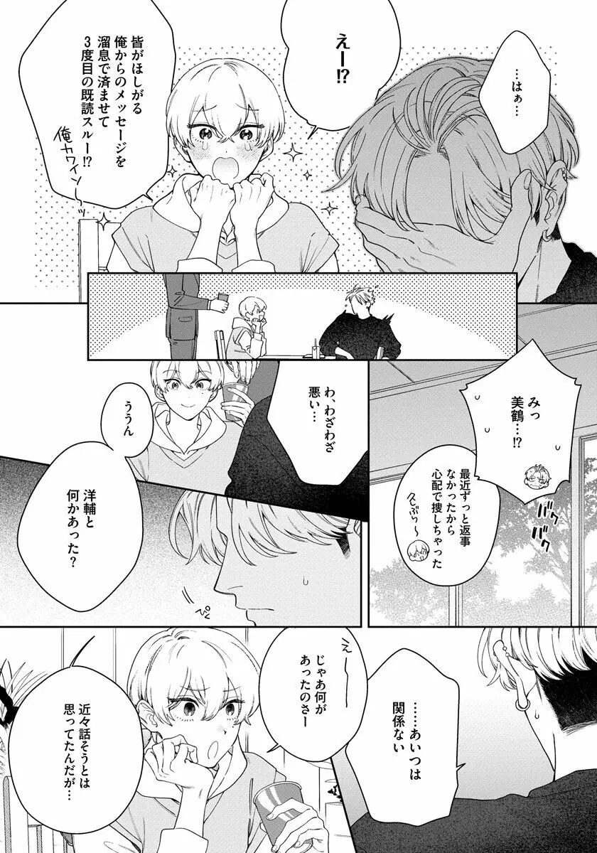 ラブ・ユア・ラブエネミー Page.128