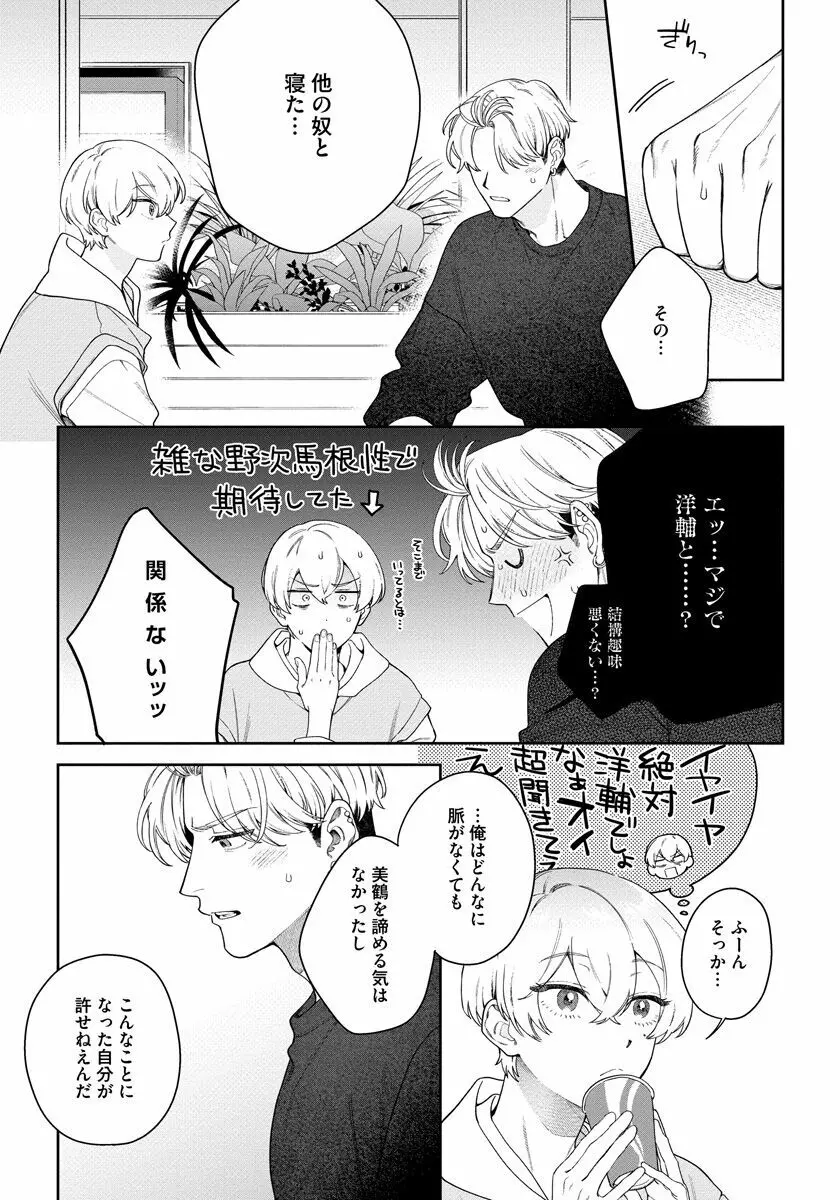 ラブ・ユア・ラブエネミー Page.129