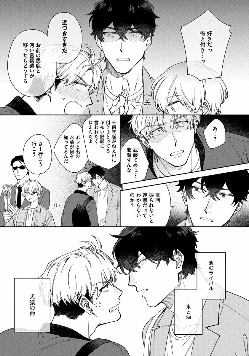 ラブ・ユア・ラブエネミー Page.13