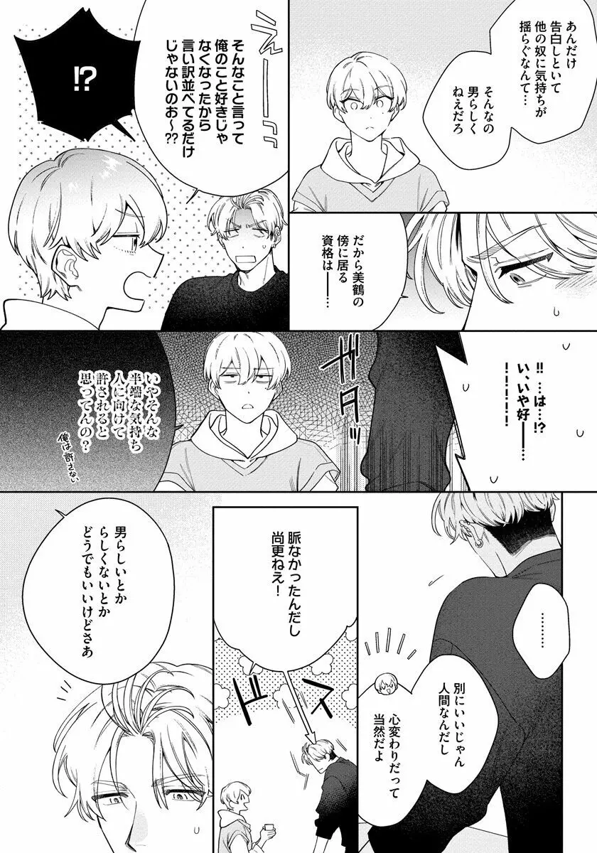 ラブ・ユア・ラブエネミー Page.130