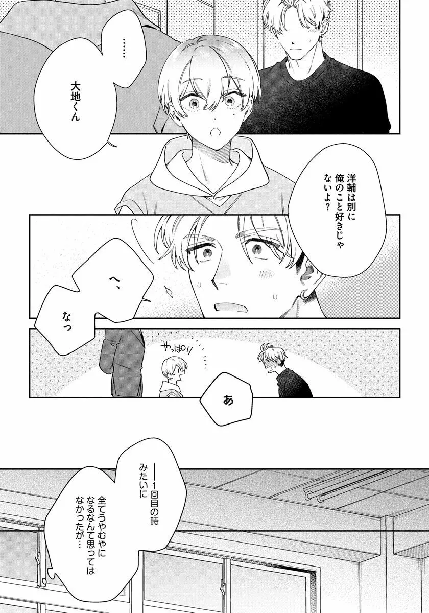 ラブ・ユア・ラブエネミー Page.133