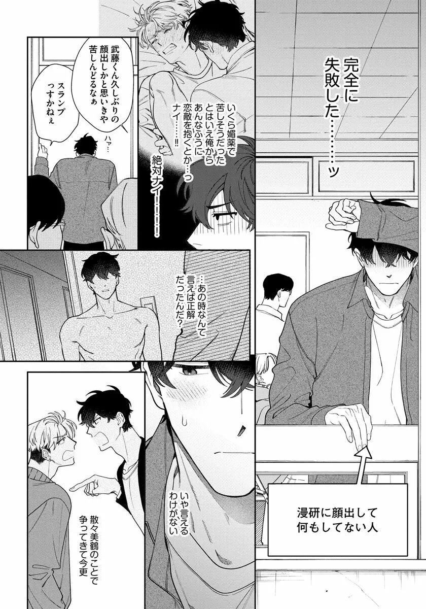 ラブ・ユア・ラブエネミー Page.134