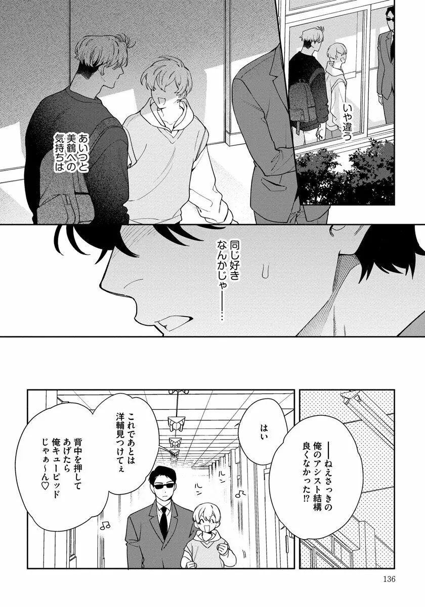 ラブ・ユア・ラブエネミー Page.136