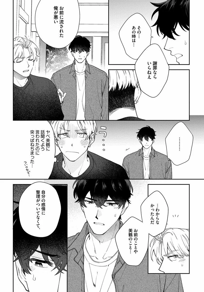 ラブ・ユア・ラブエネミー Page.138