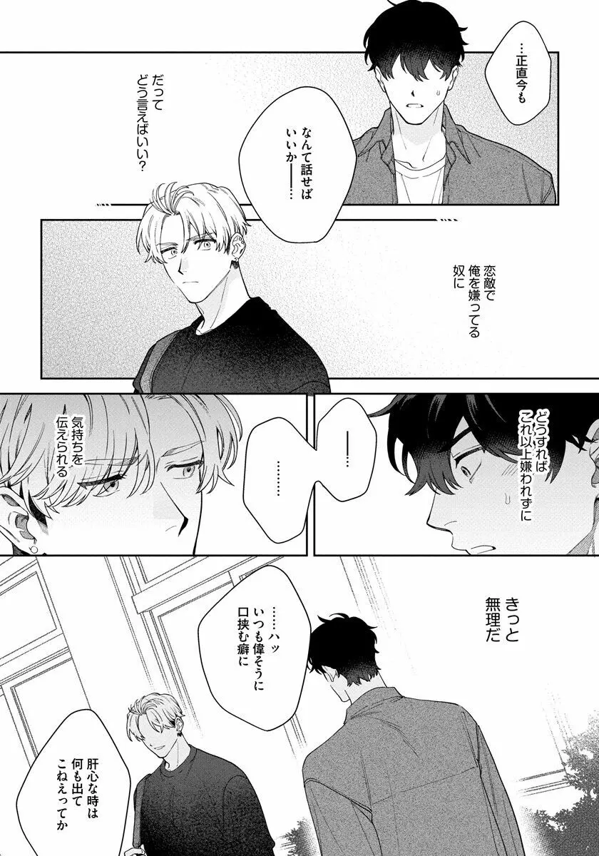 ラブ・ユア・ラブエネミー Page.139