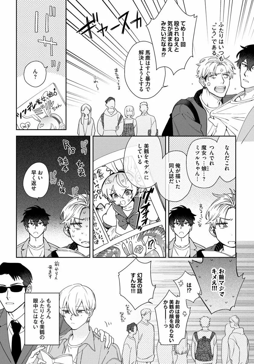 ラブ・ユア・ラブエネミー Page.14