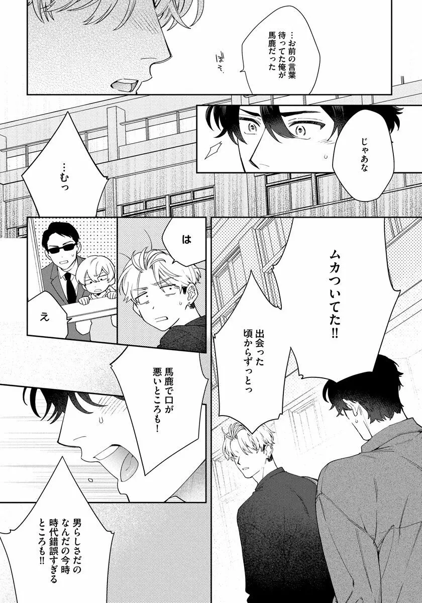 ラブ・ユア・ラブエネミー Page.140