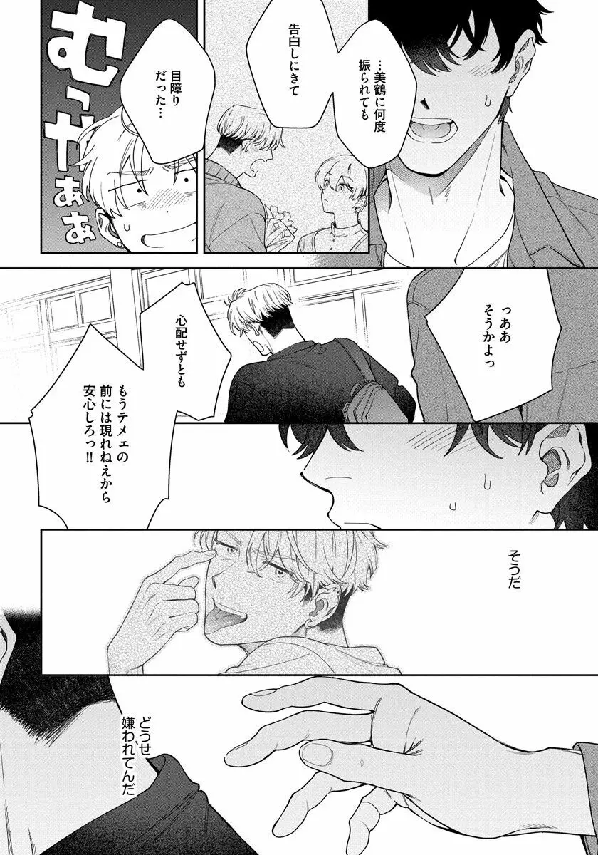 ラブ・ユア・ラブエネミー Page.141