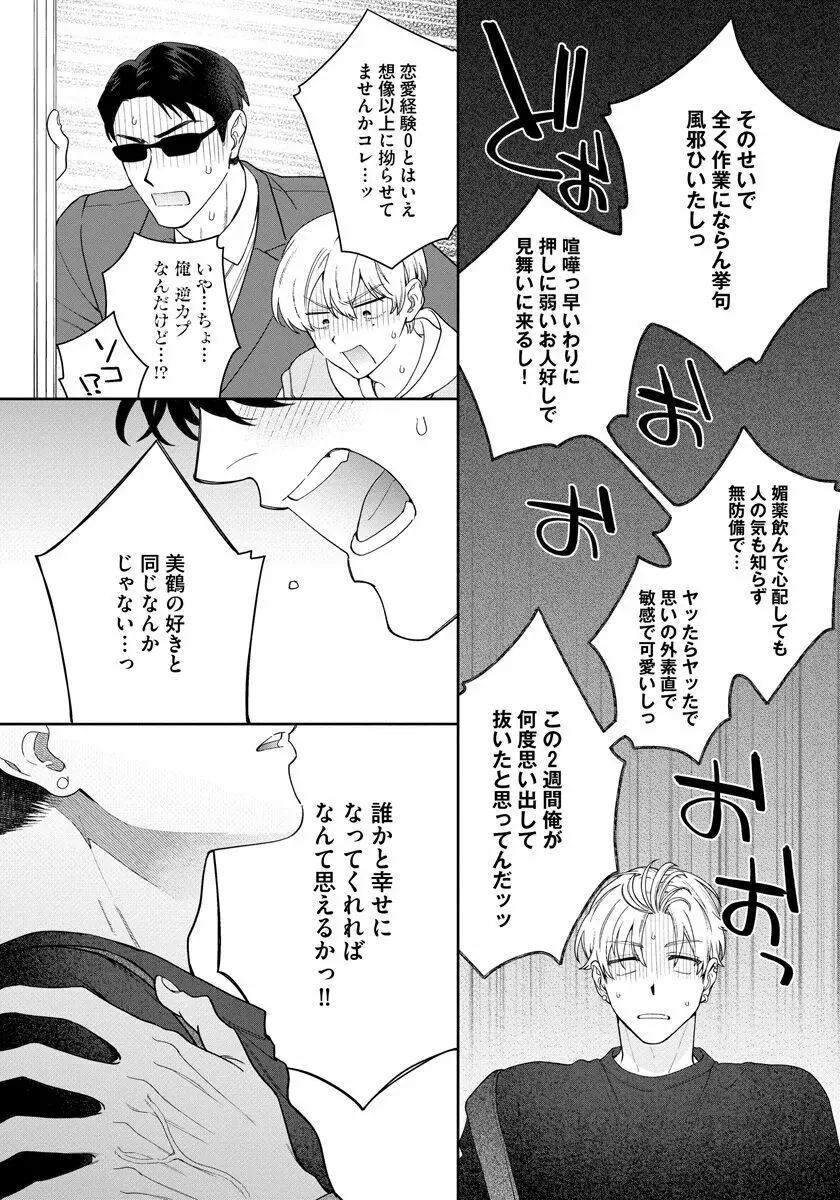 ラブ・ユア・ラブエネミー Page.144