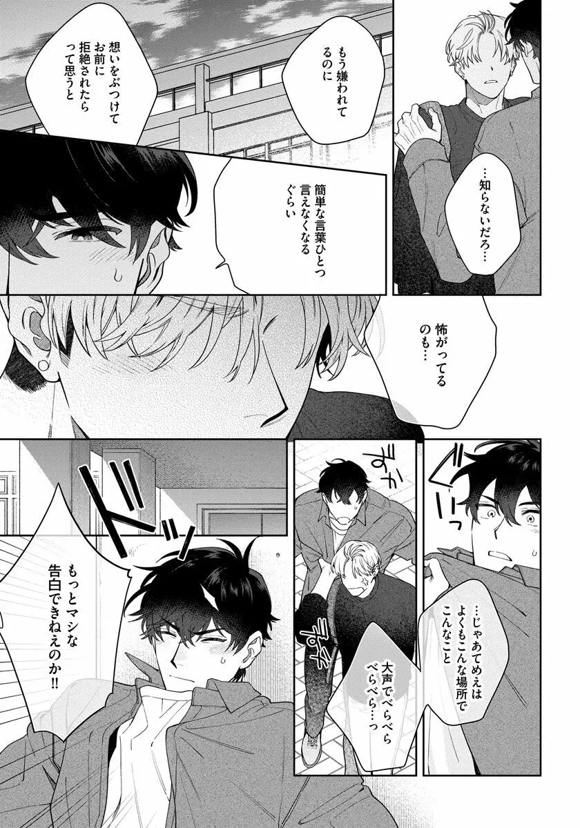 ラブ・ユア・ラブエネミー Page.145