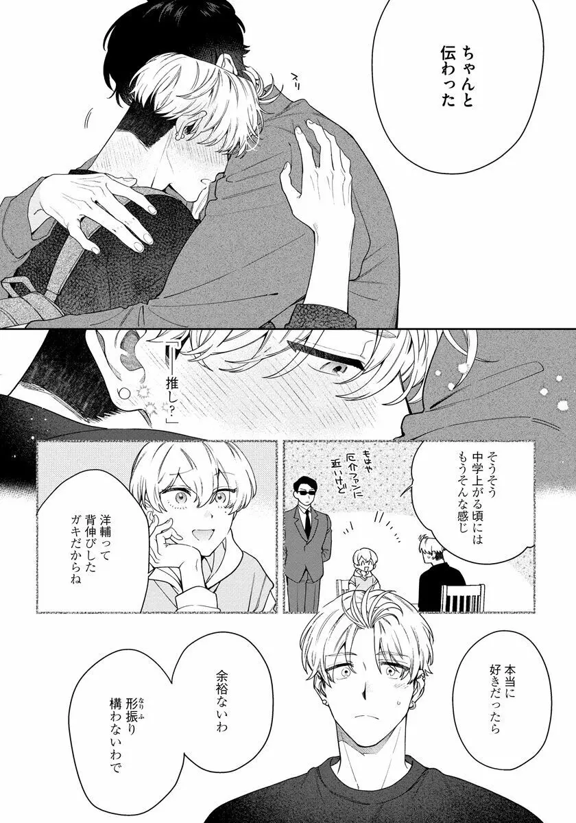 ラブ・ユア・ラブエネミー Page.148