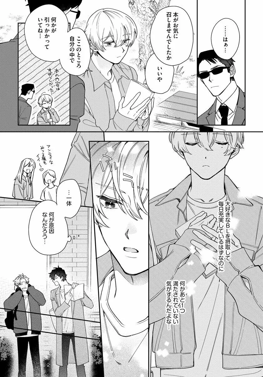 ラブ・ユア・ラブエネミー Page.15