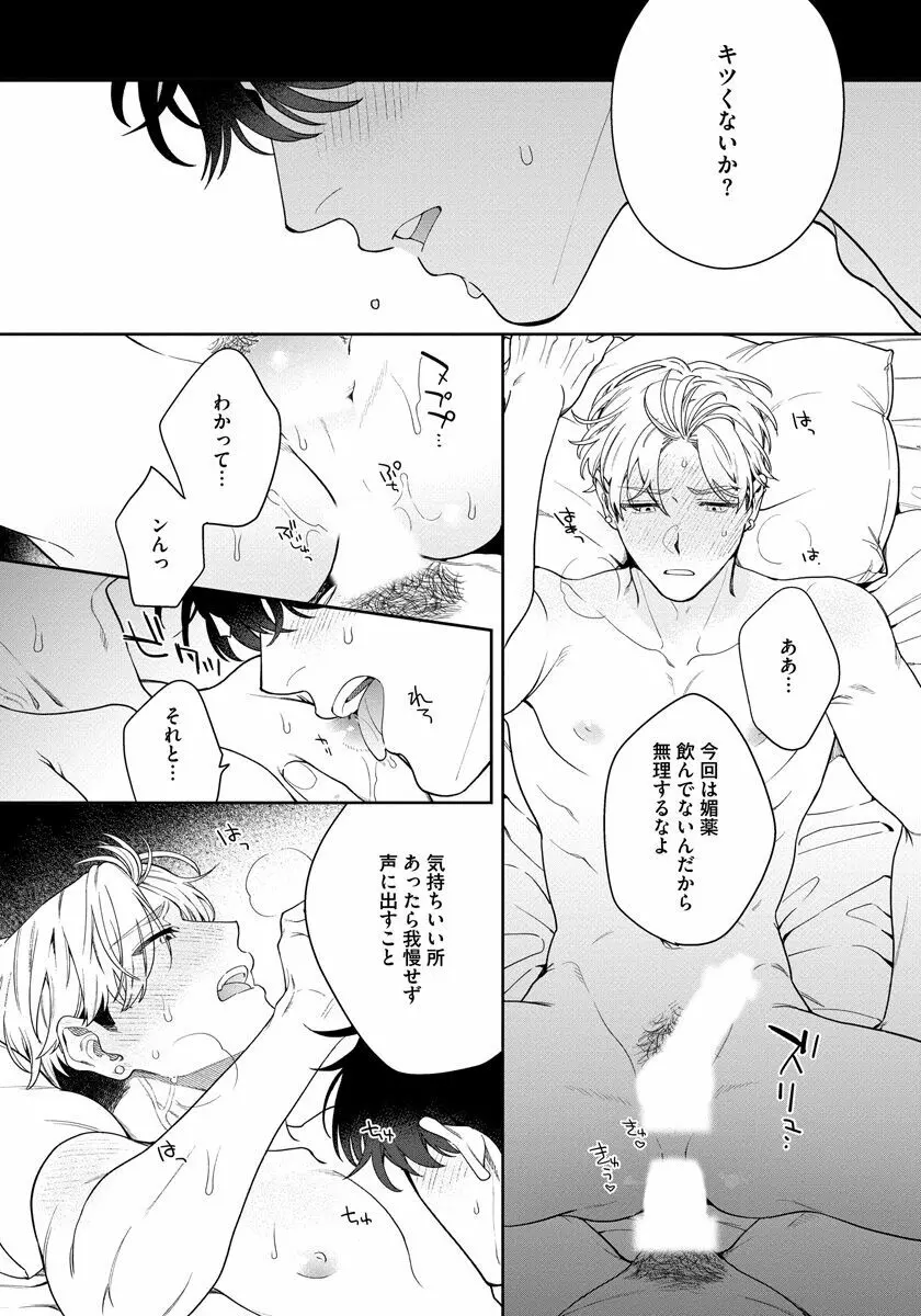 ラブ・ユア・ラブエネミー Page.150