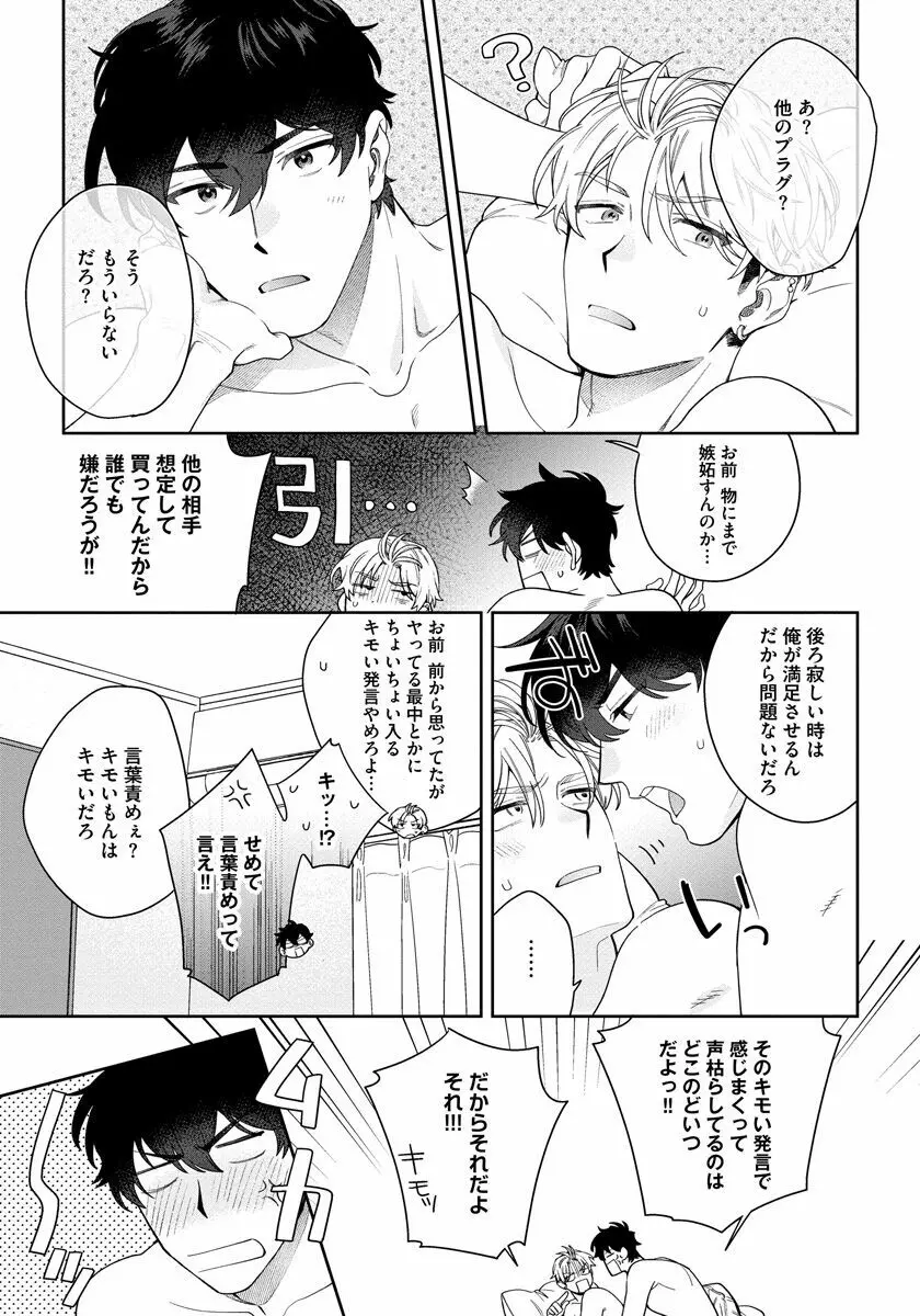 ラブ・ユア・ラブエネミー Page.153