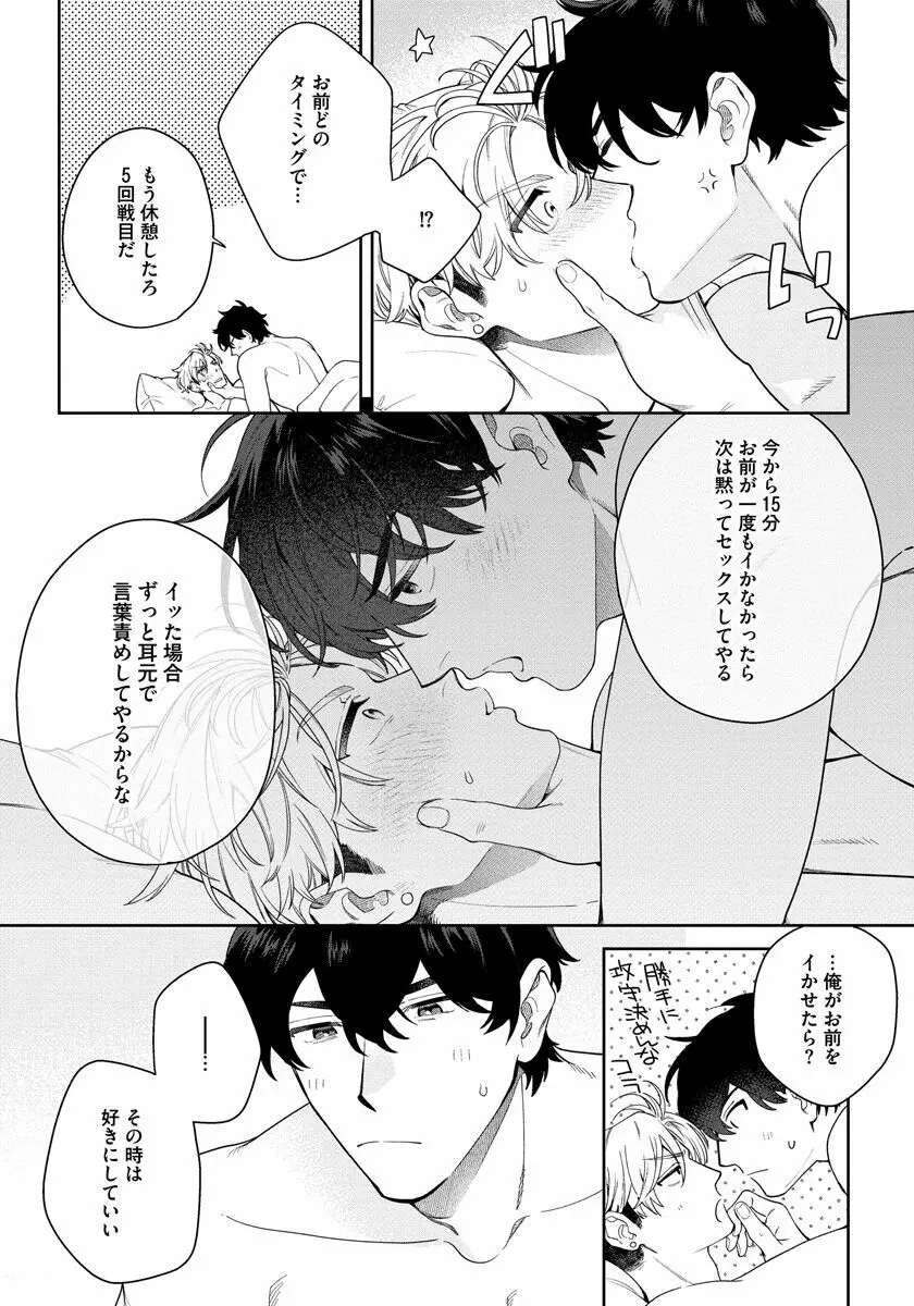 ラブ・ユア・ラブエネミー Page.154