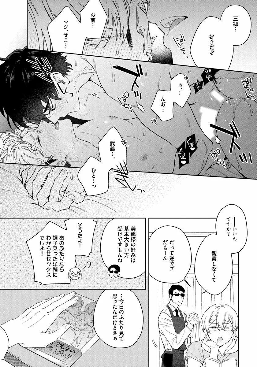 ラブ・ユア・ラブエネミー Page.156