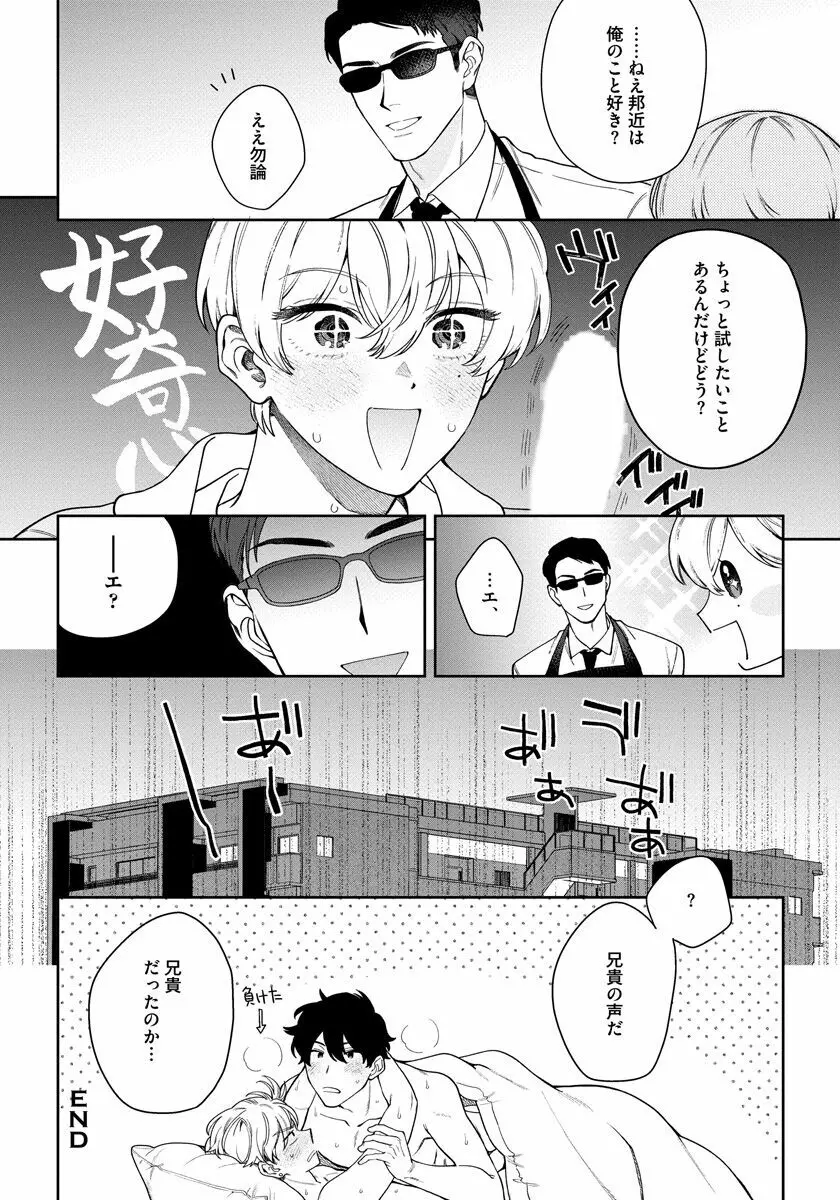 ラブ・ユア・ラブエネミー Page.158