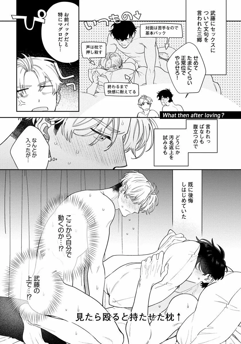 ラブ・ユア・ラブエネミー Page.159