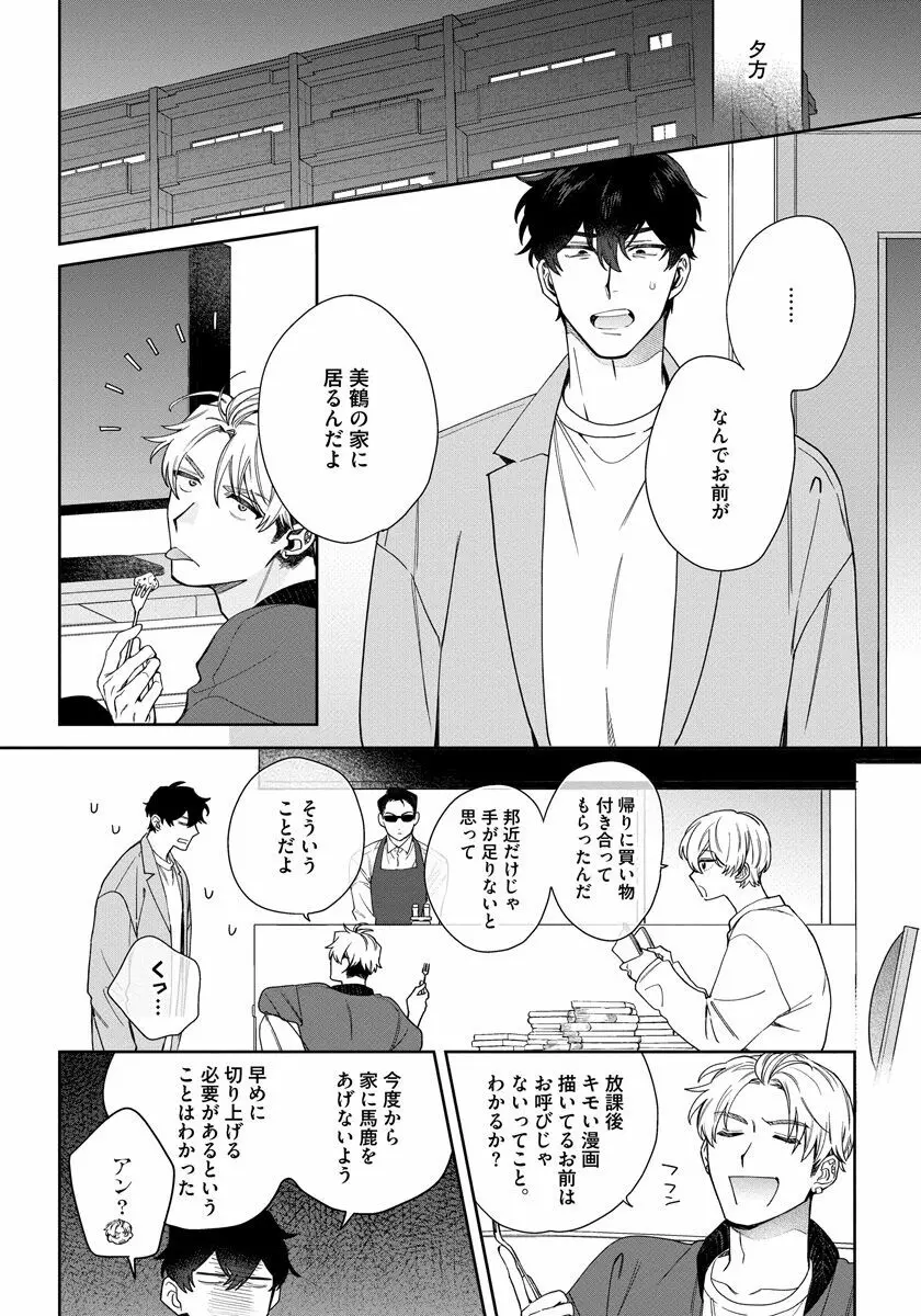 ラブ・ユア・ラブエネミー Page.16