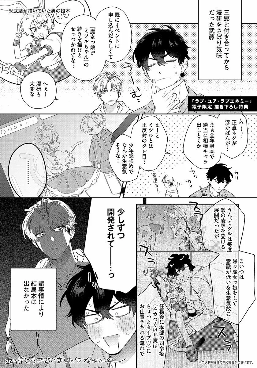 ラブ・ユア・ラブエネミー Page.166