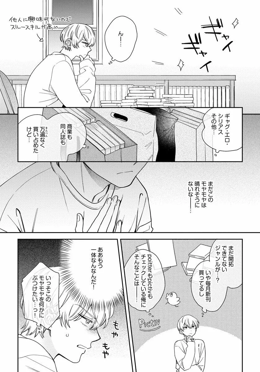 ラブ・ユア・ラブエネミー Page.17