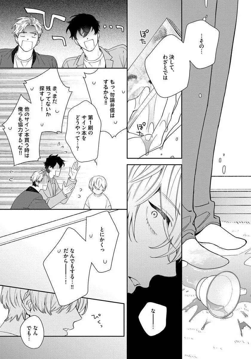 ラブ・ユア・ラブエネミー Page.19