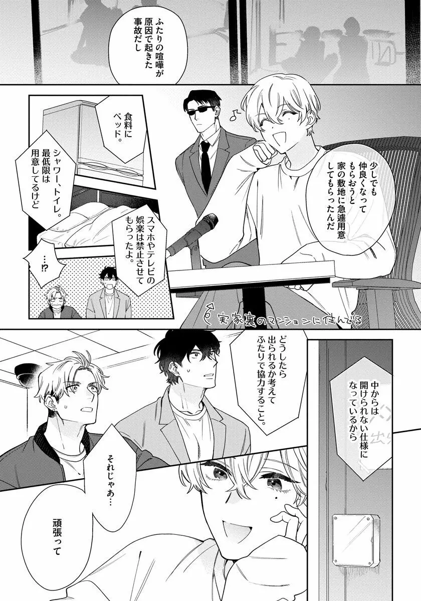 ラブ・ユア・ラブエネミー Page.21