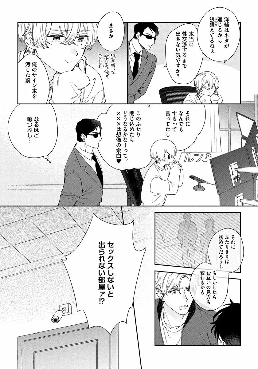 ラブ・ユア・ラブエネミー Page.23