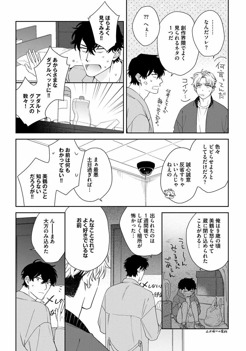 ラブ・ユア・ラブエネミー Page.24