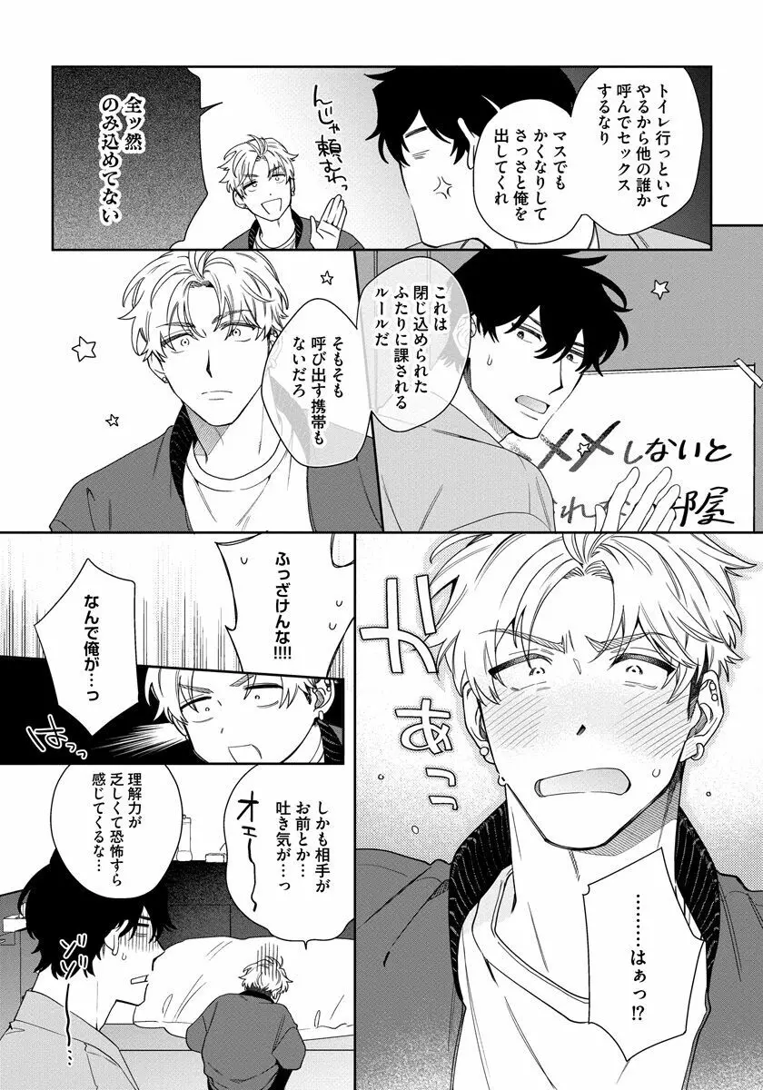 ラブ・ユア・ラブエネミー Page.25