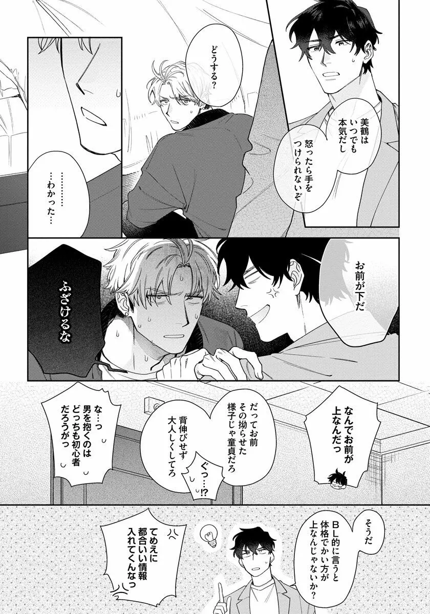 ラブ・ユア・ラブエネミー Page.26