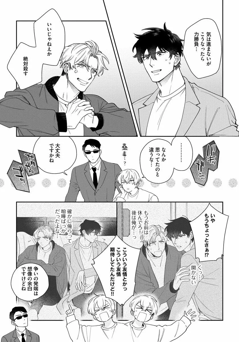 ラブ・ユア・ラブエネミー Page.27