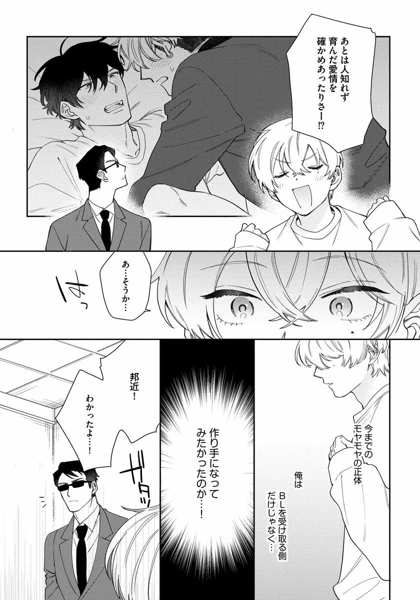 ラブ・ユア・ラブエネミー Page.28