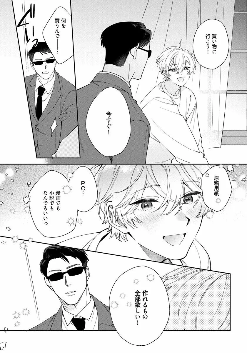 ラブ・ユア・ラブエネミー Page.29