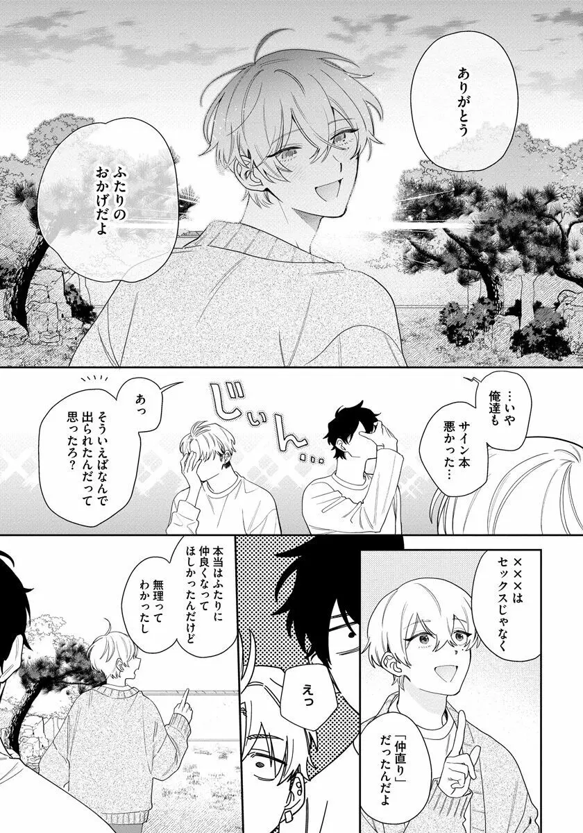 ラブ・ユア・ラブエネミー Page.32