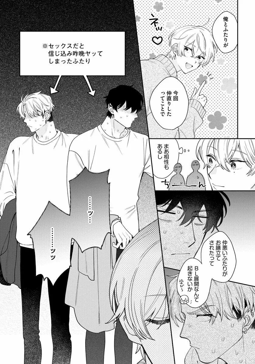 ラブ・ユア・ラブエネミー Page.33