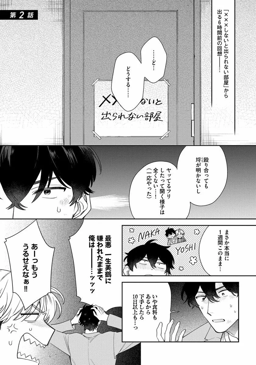 ラブ・ユア・ラブエネミー Page.35