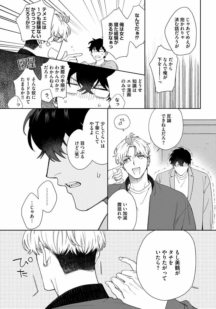 ラブ・ユア・ラブエネミー Page.36