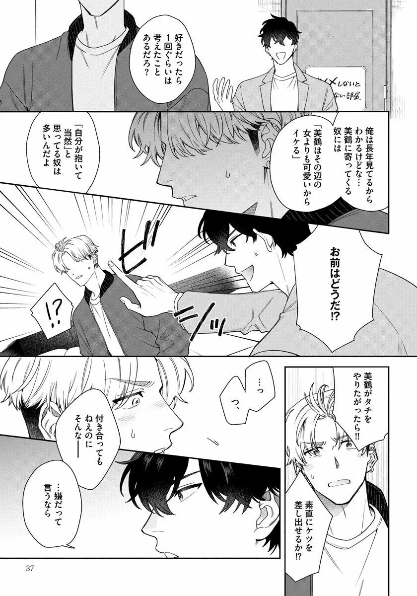 ラブ・ユア・ラブエネミー Page.37