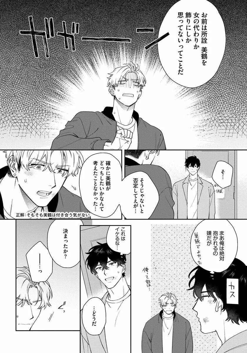 ラブ・ユア・ラブエネミー Page.38